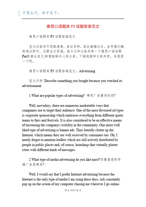 雅思口语题库P3话题答案范文