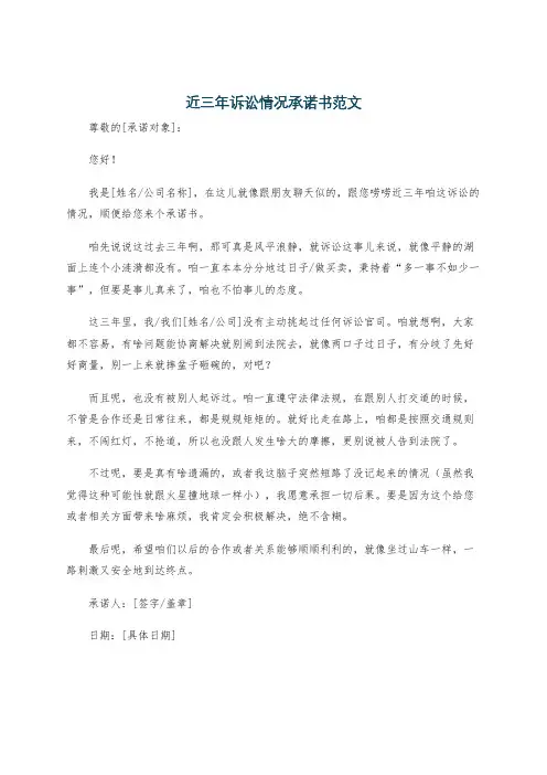 近三年诉讼情况承诺书范文