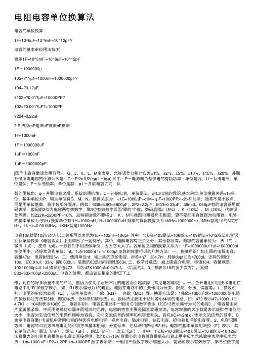 电阻电容单位换算法