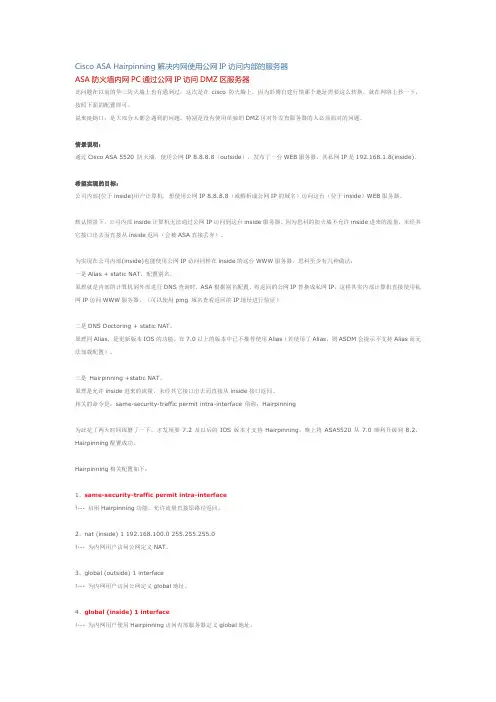 内网使用公网IP访问内部的服务器