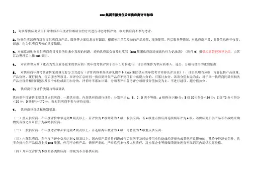 供应商评审标准