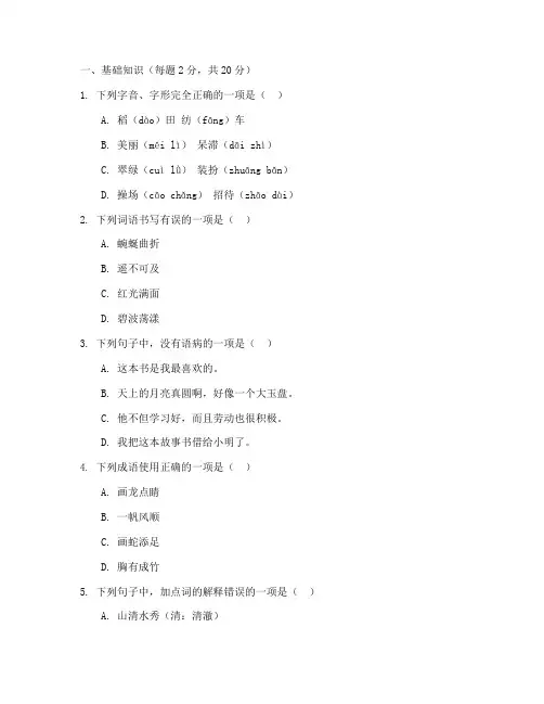 小学语文期中考试卷典中点