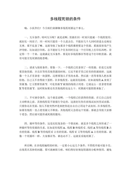 多线程死锁的条件