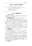 妇幼保健学教案 儿童心理行为发育及评价 教学目的：1.了解儿童神经