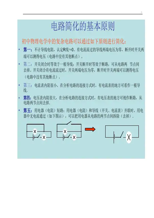 初级中学物理电路分析方法及典型例题(超级有用)