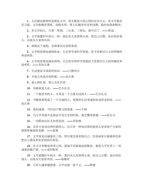 有关文学的名言名句