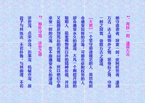 《菜根谭》全文及译文