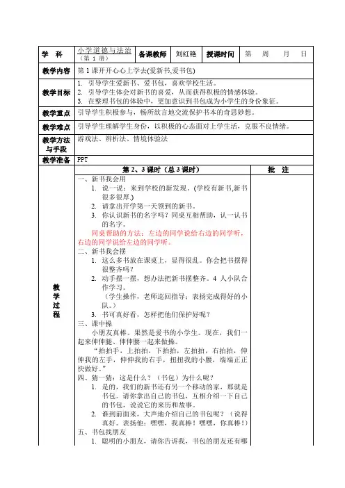 道德与法治 人教部编版《一上第一单元1 开开心心上学去》(第二课时)