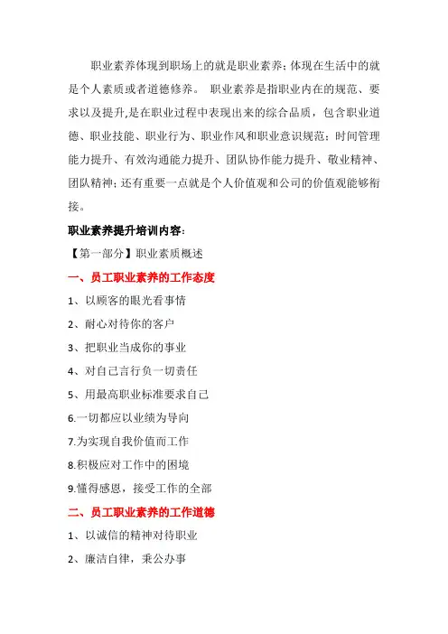职业素养大纲