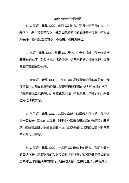 谦虚的自我介绍话语