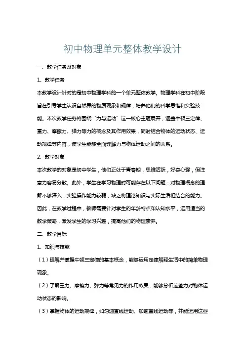 初中物理单元整体教学设计