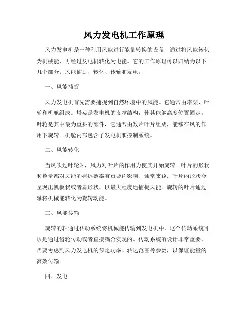 风力发电机工作原理