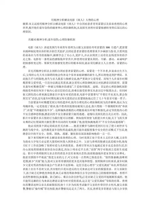 用精神分析解读电影《雨人》人物的心理