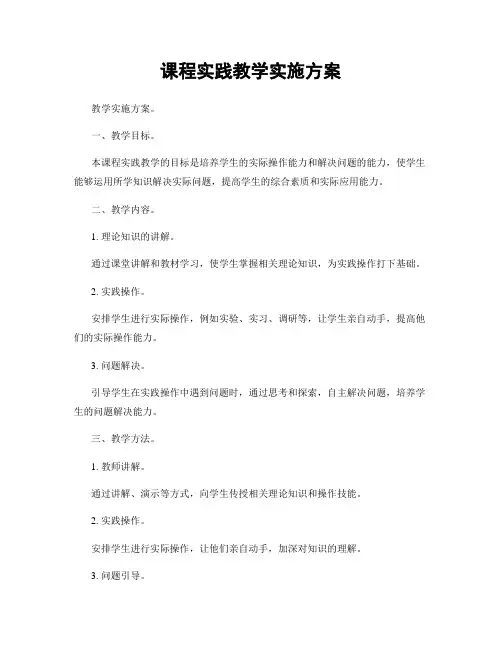 课程实践教学实施方案