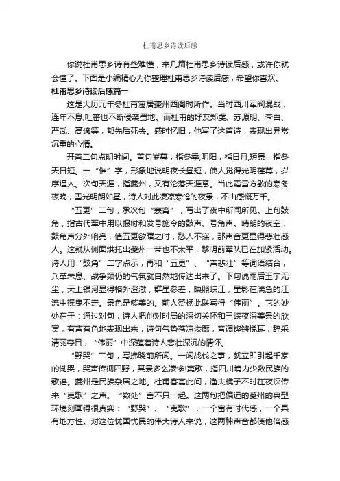 杜甫思乡诗读后感_作文1200字_读后感作文_