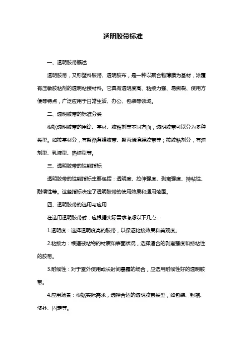透明胶带标准