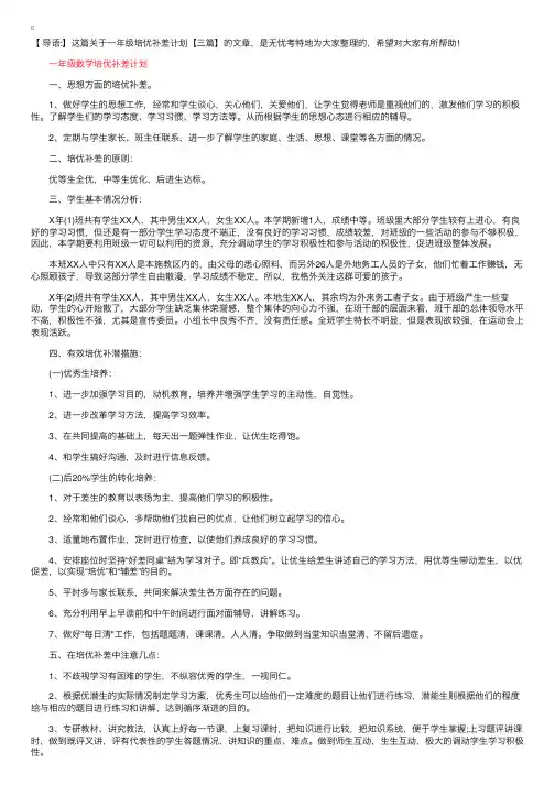 一年级培优补差计划【三篇】