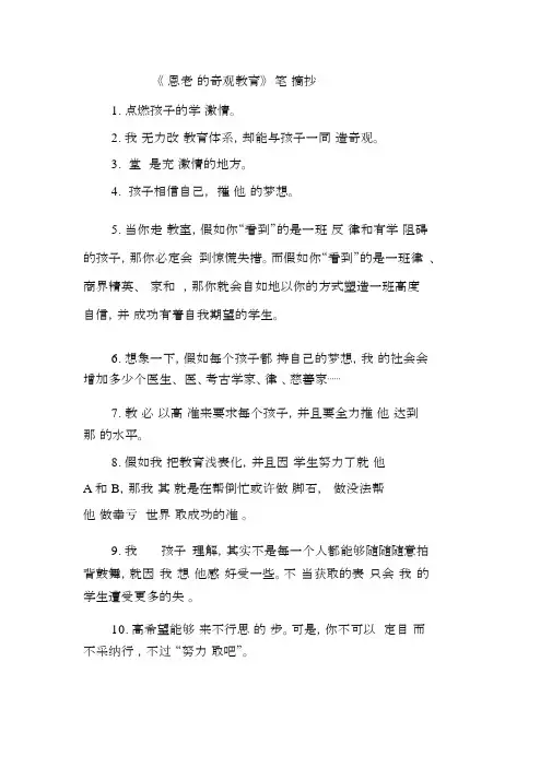 罗恩老师的奇迹教育读书笔记摘抄
