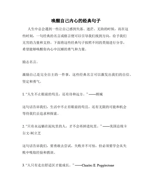 唤醒自己内心的经典句子