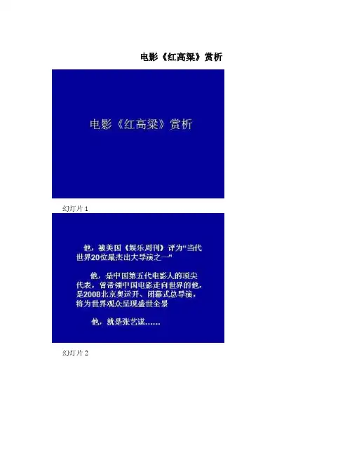电影《红高粱》赏析