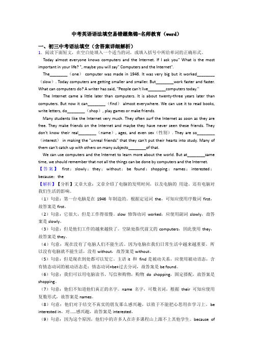 中考英语语法填空易错题集锦-名师教育(word)