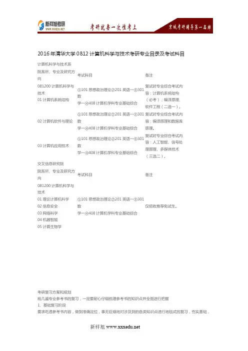 清华大学0812计算机科学与技术考研参考书目、考研经验