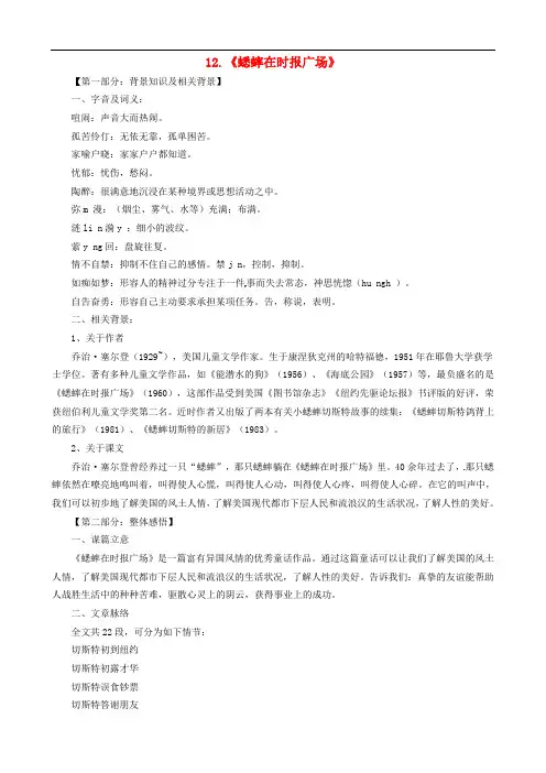 七年级语文下册 12《蟋蟀在时报广场》导学案 语文版