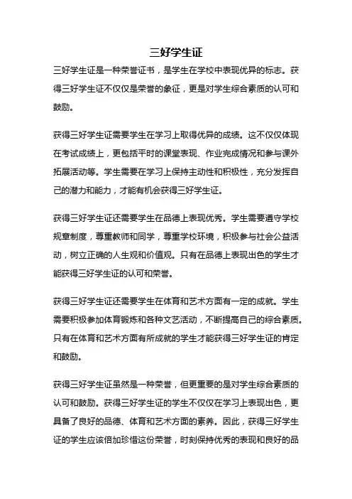 三好学生证