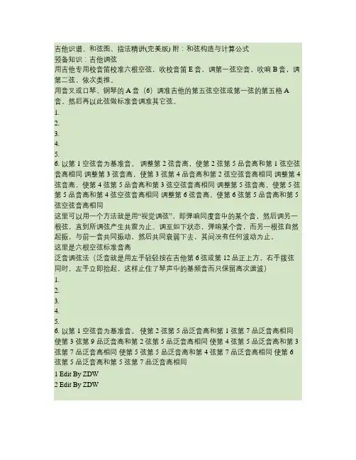吉他识谱、和弦图、指法精讲(完美版)