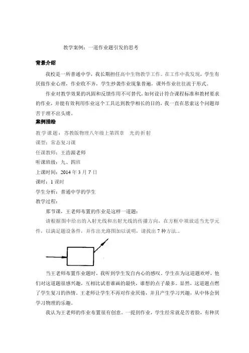 教学案例：一道作业题引发的思考
