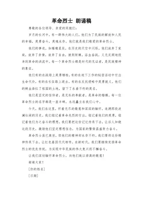 革命烈士 朗诵稿