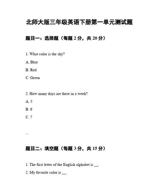 北师大版三年级英语下册第一单元测试题