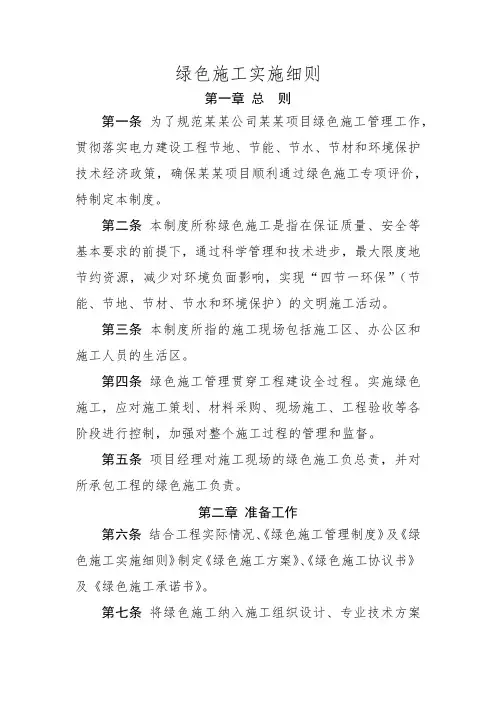 绿色施工实施细则