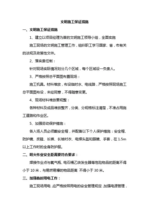 文明施工保证措施