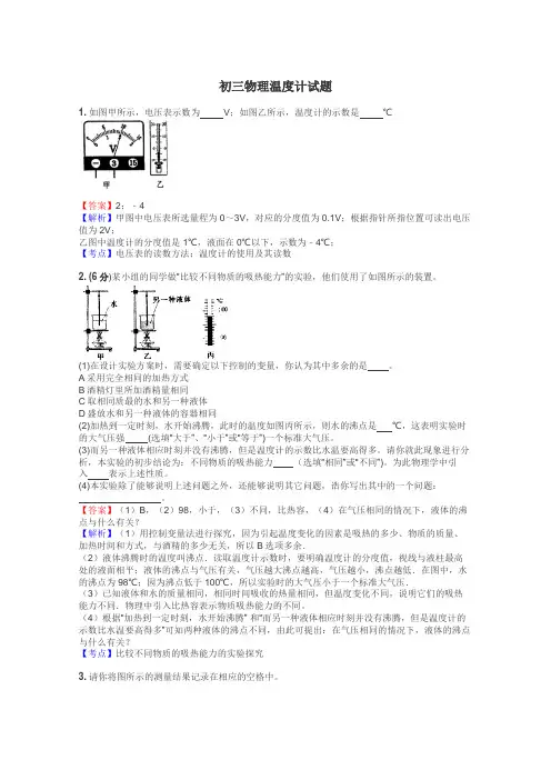 初三物理温度计试题
