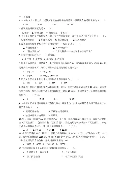 税法练习题含答案
