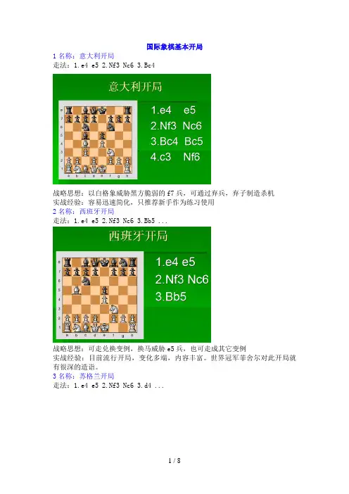 国际象棋基本开局