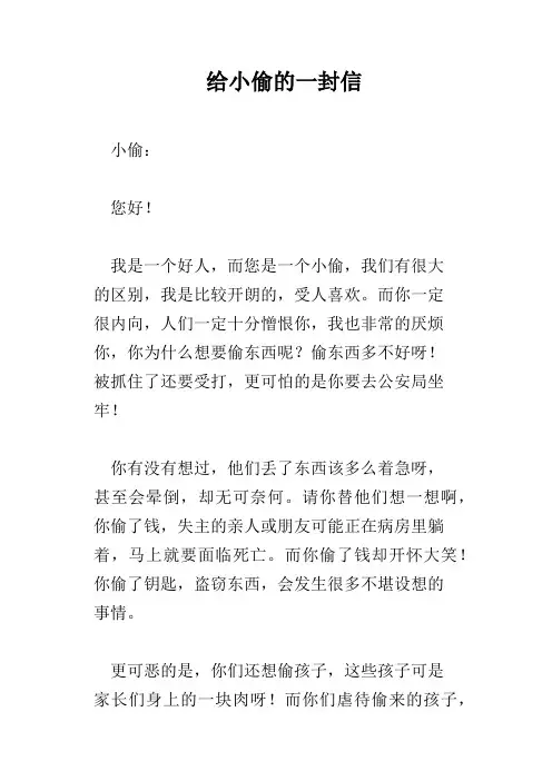 给小偷的一封信
