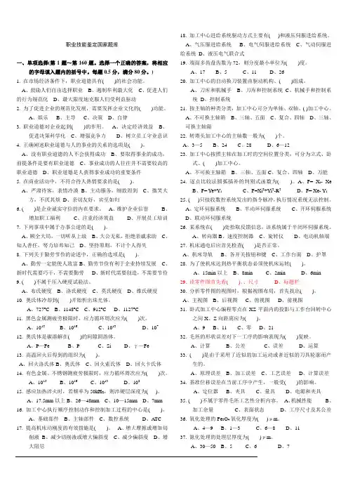 职业技能鉴定国家题库高级工试卷