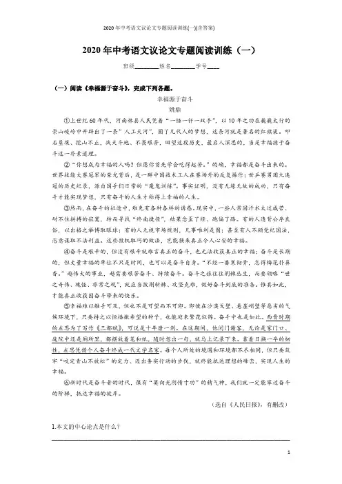 2020年中考语文议论文专题阅读训练(一)(含答案)