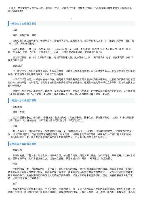 精选文言文短篇及翻译大全