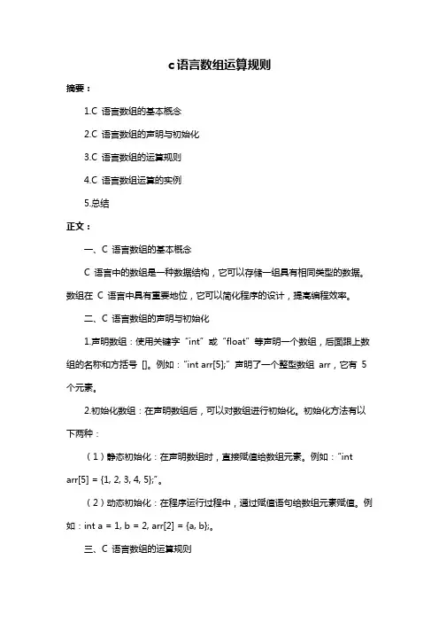 c语言数组运算规则