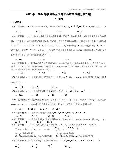 2011年—2017年新课标全国卷(1卷、2卷、3卷)理科数学试题分类汇编——10.数列