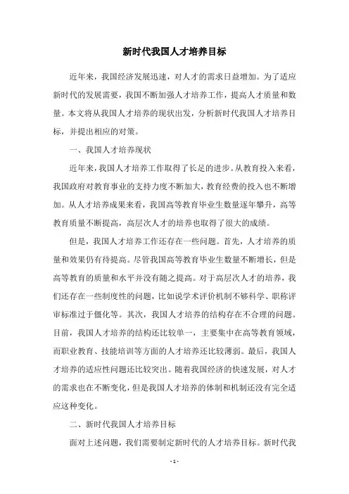 新时代我国人才培养目标