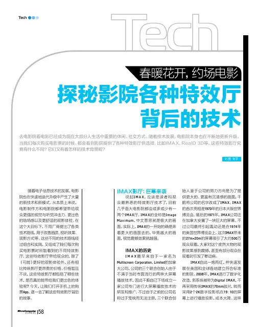 春暖花开,约场电影探秘影院各种特效厅背后的技术
