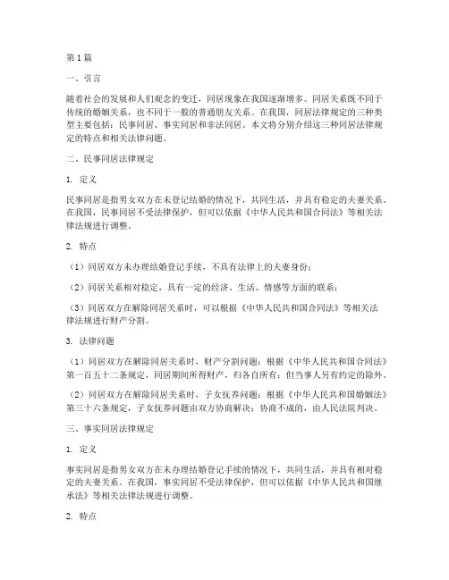 三种同居法律规定(3篇)