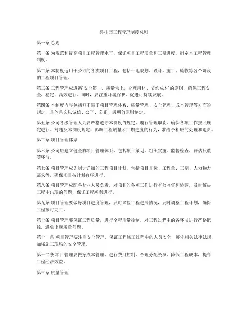 碧桂园工程管理制度总则