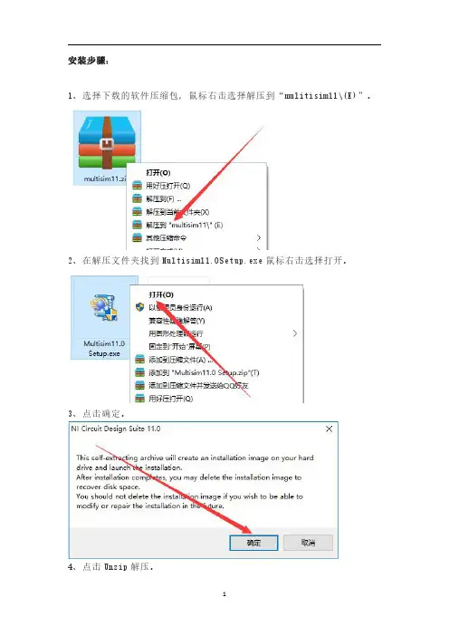 multisim11安装教程