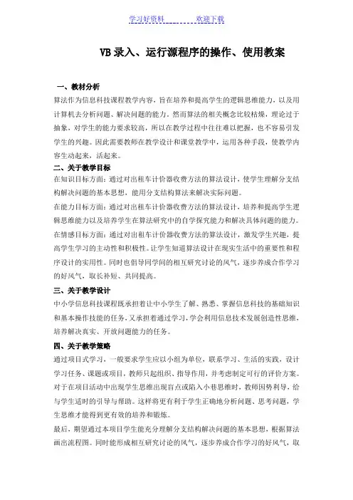 “出租车计费”算法分析与程序设计教案
