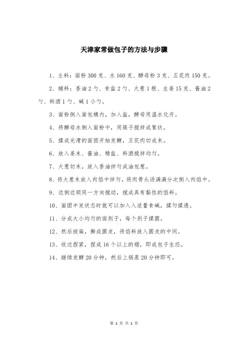天津家常做包子的方法与步骤